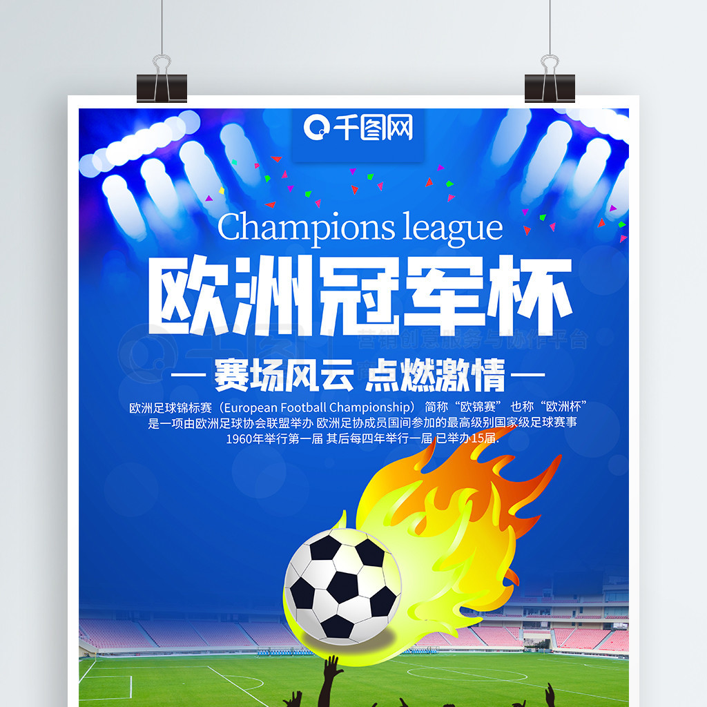 從熱刺的穩